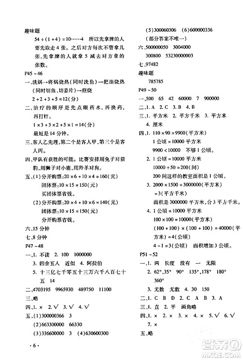 北京教育出版社2024寒假乐园四年级数学人教版河南专版答案