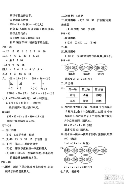 北京教育出版社2024寒假乐园四年级数学人教版河南专版答案