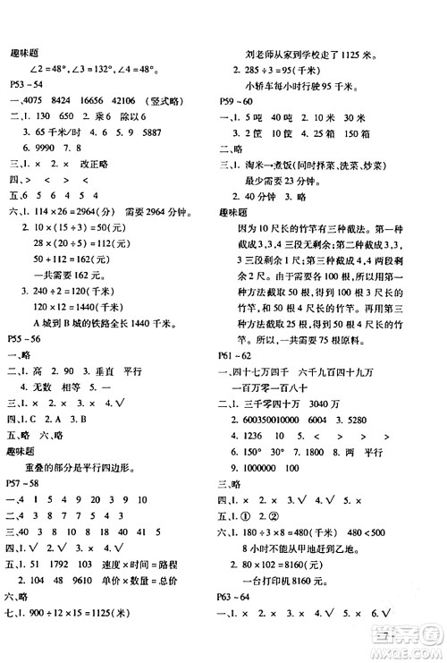 北京教育出版社2024寒假乐园四年级数学人教版河南专版答案