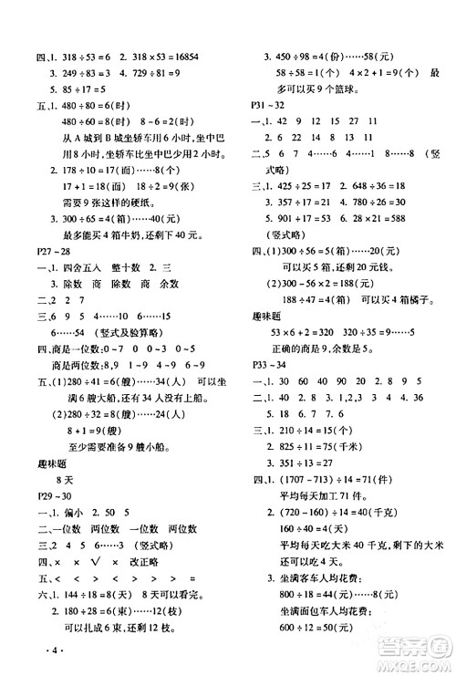 北京教育出版社2024寒假乐园四年级数学人教版河南专版答案