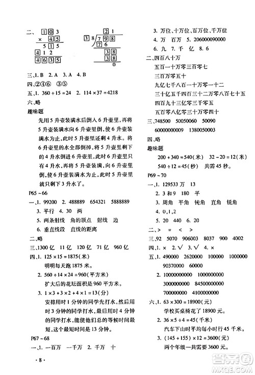 北京教育出版社2024寒假乐园四年级数学人教版河南专版答案