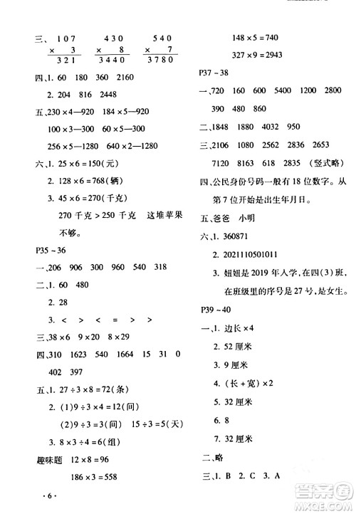 北京教育出版社2024寒假乐园三年级数学人教版河南专版答案