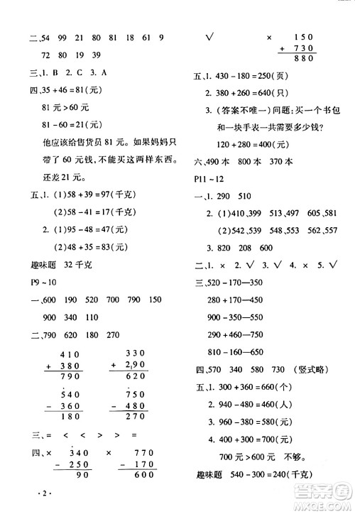 北京教育出版社2024寒假乐园三年级数学人教版河南专版答案