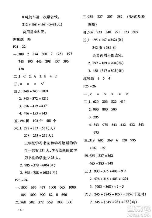 北京教育出版社2024寒假乐园三年级数学人教版河南专版答案