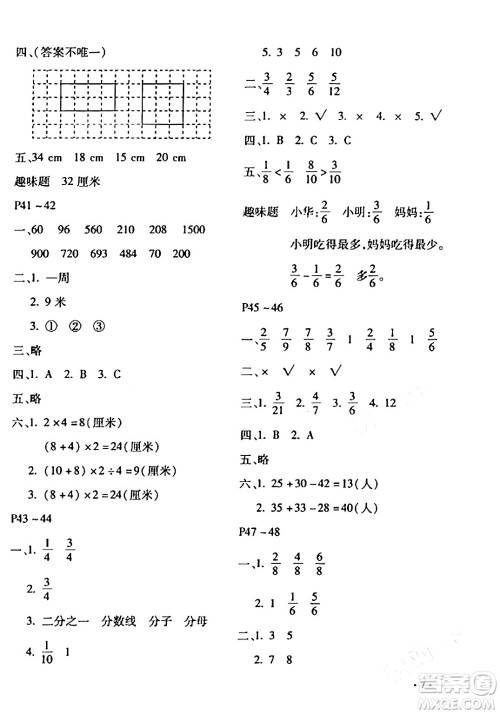 北京教育出版社2024寒假乐园三年级数学人教版河南专版答案