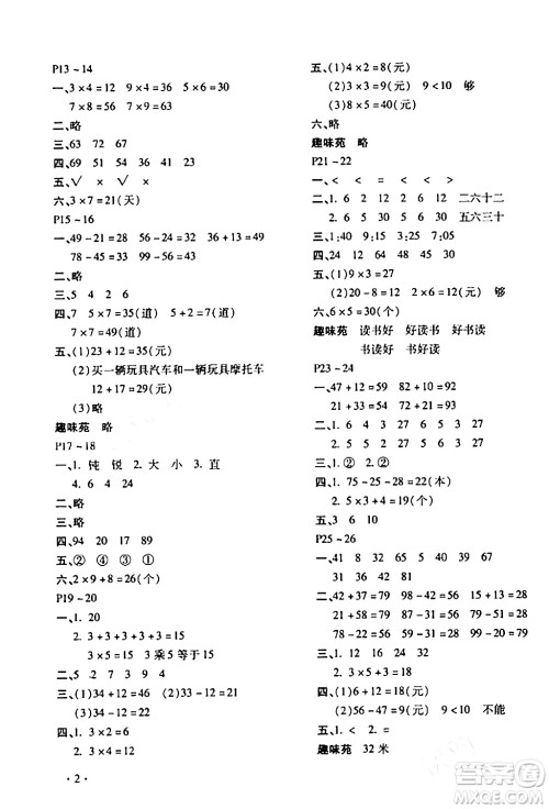 北京教育出版社2024寒假乐园二年级数学人教版河南专版答案