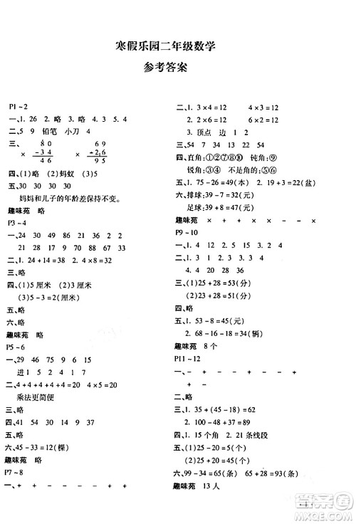 北京教育出版社2024寒假乐园二年级数学人教版河南专版答案