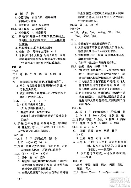 北京教育出版社2024寒假乐园六年级语文人教版河南专版答案
