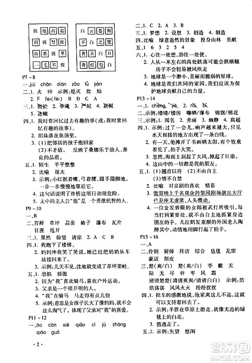 北京教育出版社2024寒假乐园六年级语文人教版河南专版答案