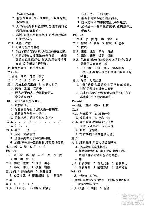 北京教育出版社2024寒假乐园六年级语文人教版河南专版答案