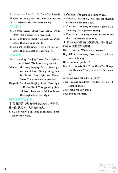 辽宁师范大学出版社2024寒假乐园六年级英语通用版答案