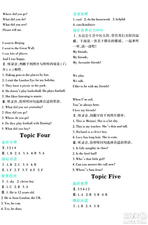 辽宁师范大学出版社2024寒假乐园五年级英语通用版答案 辽宁师范大学出版社2024寒假乐园五年级英语通用版答案
