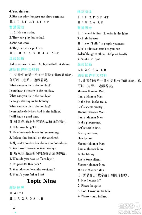 辽宁师范大学出版社2024寒假乐园五年级英语通用版答案 辽宁师范大学出版社2024寒假乐园五年级英语通用版答案