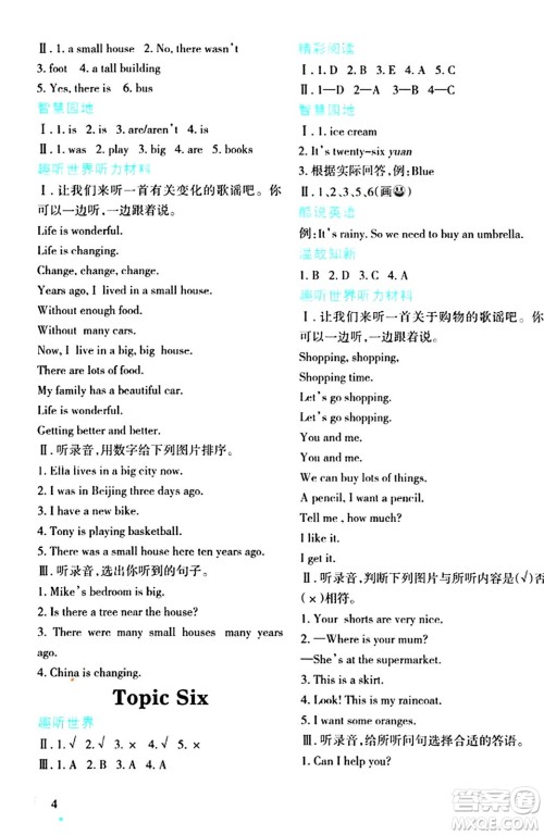 辽宁师范大学出版社2024寒假乐园五年级英语通用版答案 辽宁师范大学出版社2024寒假乐园五年级英语通用版答案