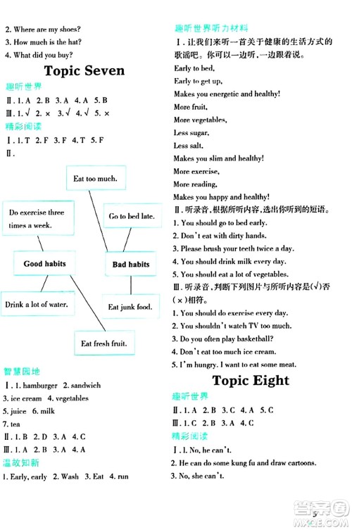 辽宁师范大学出版社2024寒假乐园五年级英语通用版答案 辽宁师范大学出版社2024寒假乐园五年级英语通用版答案