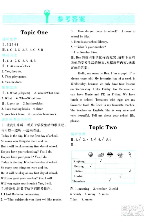 辽宁师范大学出版社2024寒假乐园五年级英语通用版答案 辽宁师范大学出版社2024寒假乐园五年级英语通用版答案