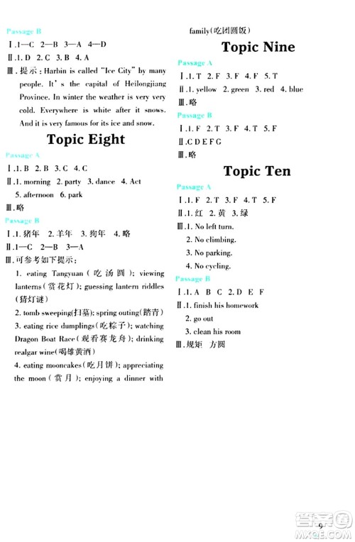 辽宁师范大学出版社2024寒假乐园五年级英语通用版答案 辽宁师范大学出版社2024寒假乐园五年级英语通用版答案