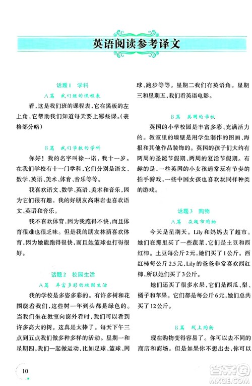辽宁师范大学出版社2024寒假乐园五年级英语通用版答案 辽宁师范大学出版社2024寒假乐园五年级英语通用版答案