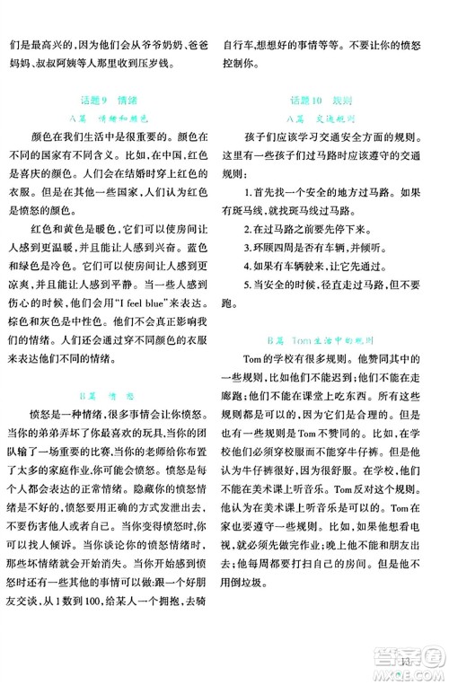 辽宁师范大学出版社2024寒假乐园五年级英语通用版答案 辽宁师范大学出版社2024寒假乐园五年级英语通用版答案