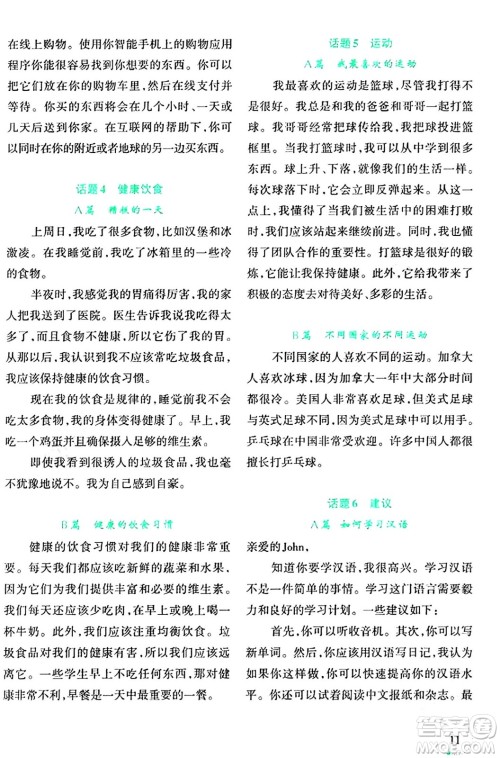 辽宁师范大学出版社2024寒假乐园五年级英语通用版答案 辽宁师范大学出版社2024寒假乐园五年级英语通用版答案