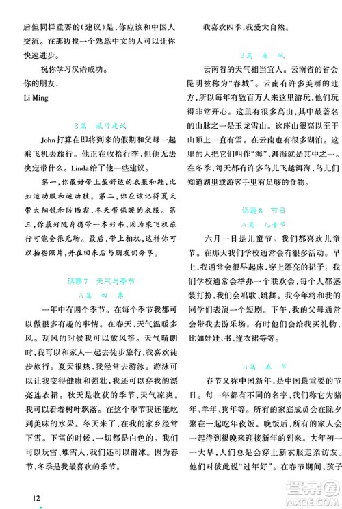 辽宁师范大学出版社2024寒假乐园五年级英语通用版答案 辽宁师范大学出版社2024寒假乐园五年级英语通用版答案