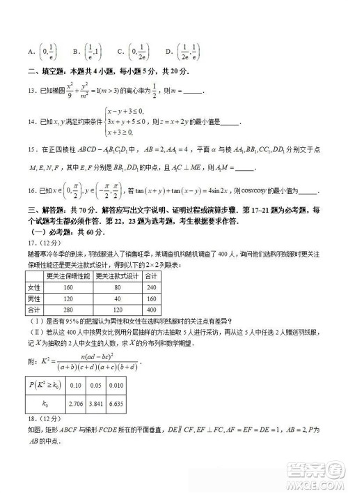 天一大联考顶尖联盟2024届高三上学期阶段性测试二老教材版理科数学参考答案 天一大联考顶尖联盟2024届高三上学期阶段性测试二老教材版理科数学参考答案