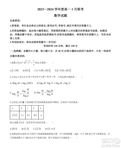 河南百师联考2023-2024学年高一上学期1月期末数学试题答案