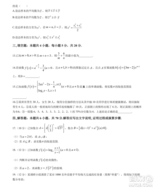 河南百师联考2023-2024学年高一上学期1月期末数学试题答案