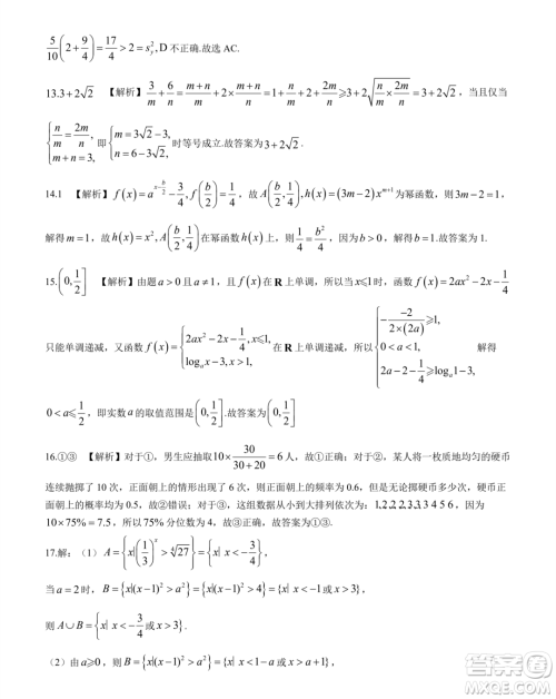 河南百师联考2023-2024学年高一上学期1月期末数学试题答案