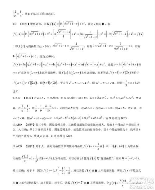 河南百师联考2023-2024学年高一上学期1月期末数学试题答案