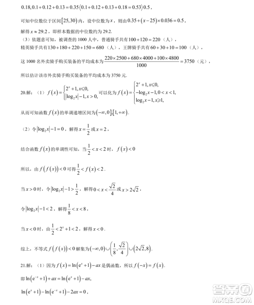 河南百师联考2023-2024学年高一上学期1月期末数学试题答案