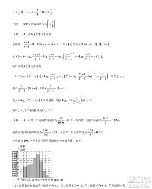 河南百师联考2023-2024学年高一上学期1月期末数学试题答案