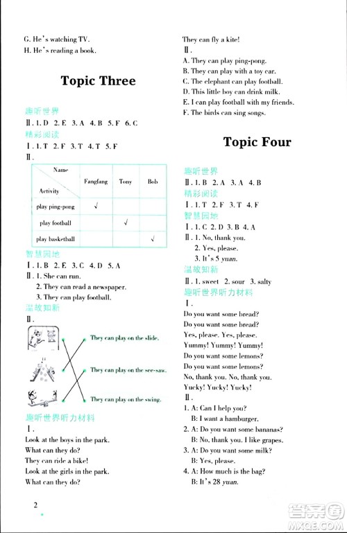 辽宁师范大学出版社2024寒假乐园四年级英语通用版答案 辽宁师范大学出版社2024寒假乐园四年级英语通用版答案