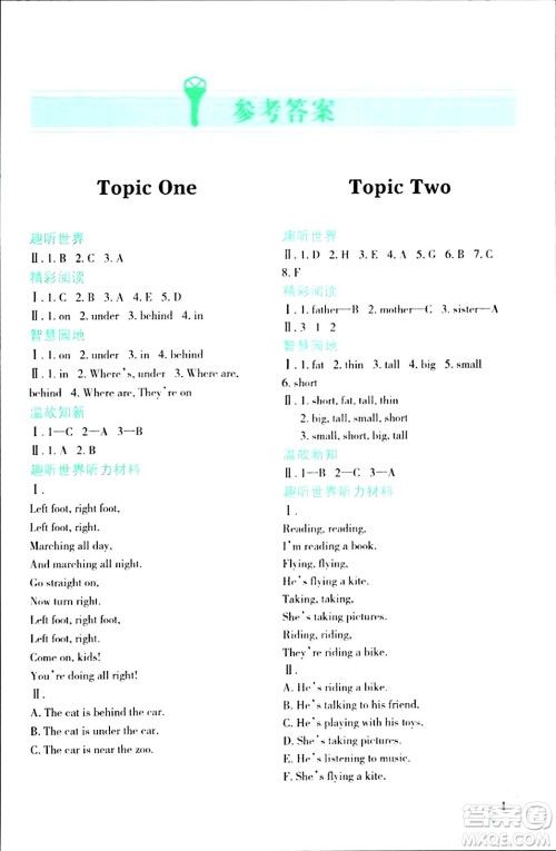 辽宁师范大学出版社2024寒假乐园四年级英语通用版答案 辽宁师范大学出版社2024寒假乐园四年级英语通用版答案