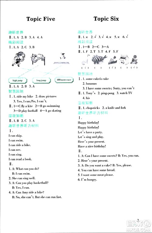 辽宁师范大学出版社2024寒假乐园四年级英语通用版答案 辽宁师范大学出版社2024寒假乐园四年级英语通用版答案