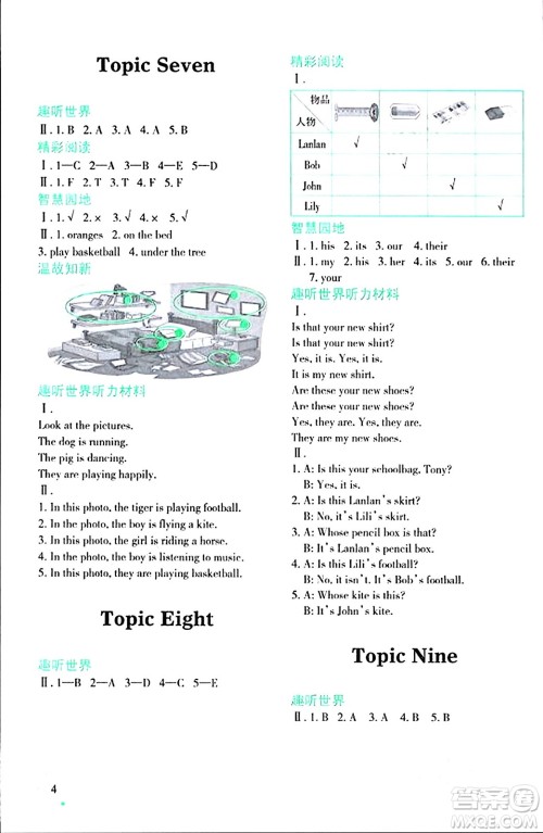 辽宁师范大学出版社2024寒假乐园四年级英语通用版答案 辽宁师范大学出版社2024寒假乐园四年级英语通用版答案