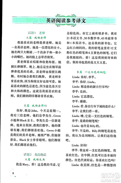 辽宁师范大学出版社2024寒假乐园四年级英语通用版答案 辽宁师范大学出版社2024寒假乐园四年级英语通用版答案