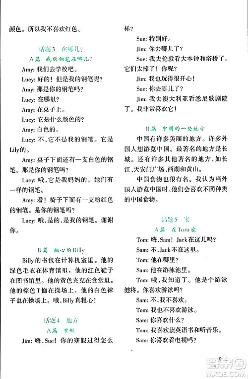 辽宁师范大学出版社2024寒假乐园四年级英语通用版答案 辽宁师范大学出版社2024寒假乐园四年级英语通用版答案