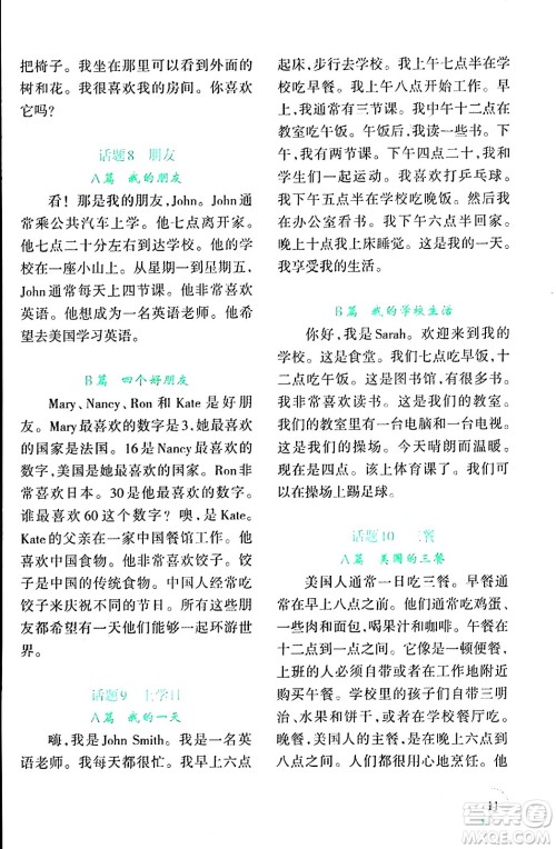 辽宁师范大学出版社2024寒假乐园四年级英语通用版答案 辽宁师范大学出版社2024寒假乐园四年级英语通用版答案