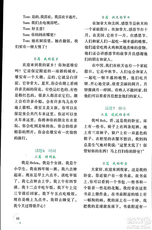 辽宁师范大学出版社2024寒假乐园四年级英语通用版答案 辽宁师范大学出版社2024寒假乐园四年级英语通用版答案