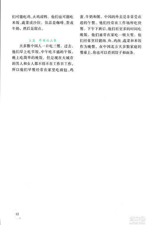 辽宁师范大学出版社2024寒假乐园四年级英语通用版答案 辽宁师范大学出版社2024寒假乐园四年级英语通用版答案