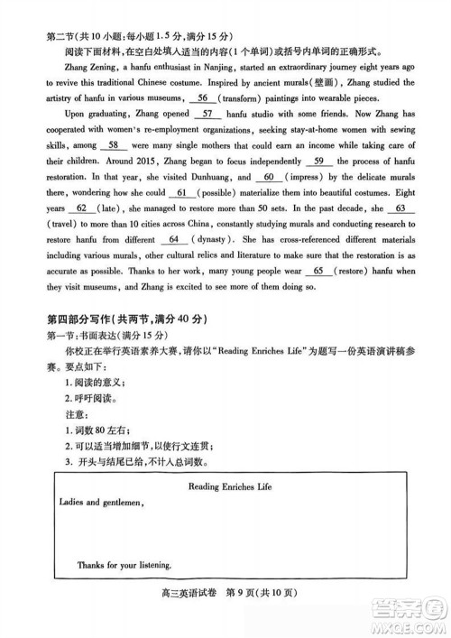 湖北省部分市州2024年元月高三期末联考英语试题参考答案 湖北省部分市州2024年元月高三期末联考英语试题参考答案