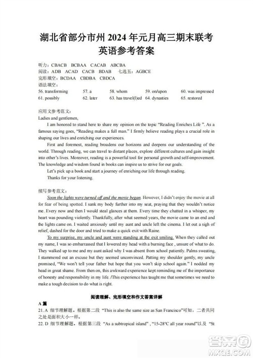 湖北省部分市州2024年元月高三期末联考英语试题参考答案 湖北省部分市州2024年元月高三期末联考英语试题参考答案