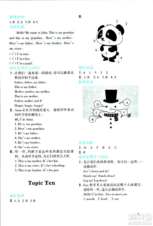 辽宁师范大学出版社2024寒假乐园三年级英语通用版答案