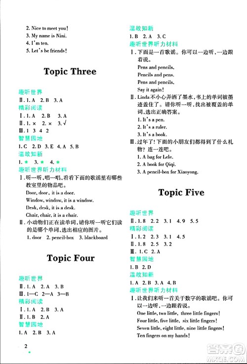 辽宁师范大学出版社2024寒假乐园三年级英语通用版答案