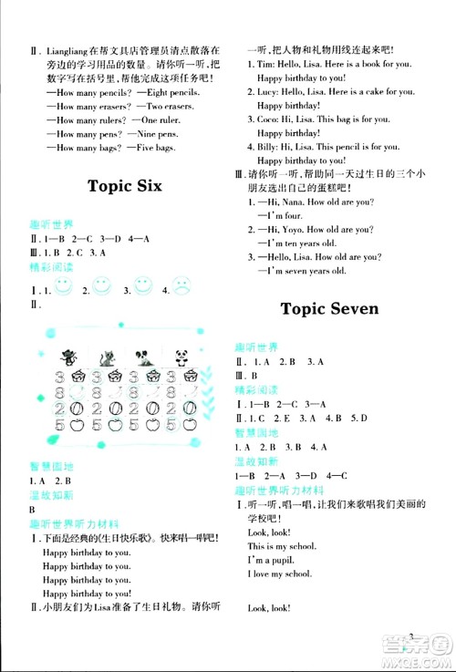 辽宁师范大学出版社2024寒假乐园三年级英语通用版答案