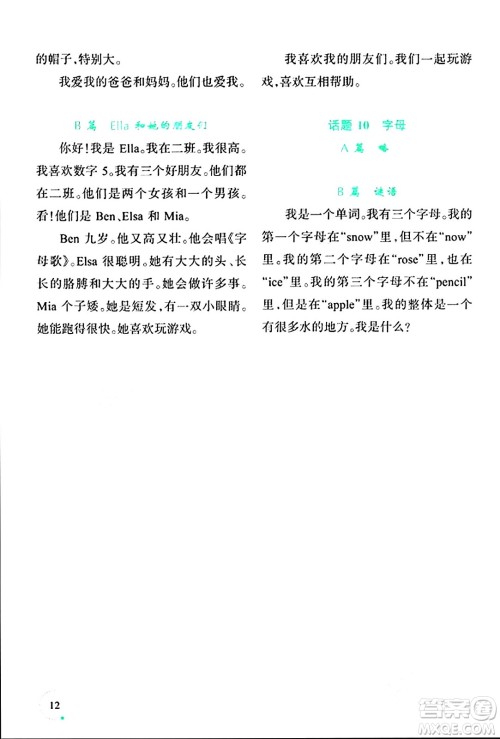 辽宁师范大学出版社2024寒假乐园三年级英语通用版答案