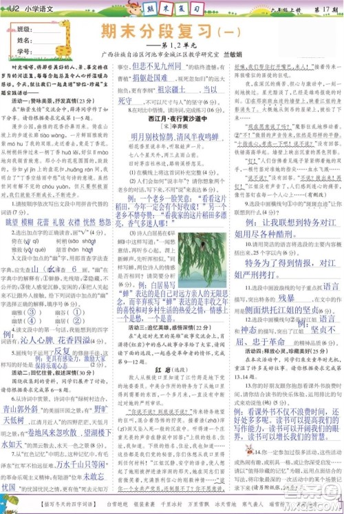 2023年秋少年智力开发报六年级语文上册人教版第17-20期答案 2023年秋少年智力开发报六年级语文上册人教版第17-20期答案