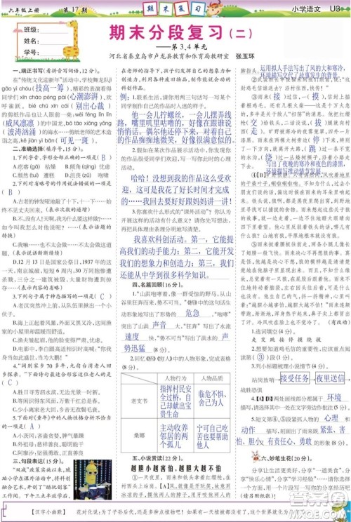2023年秋少年智力开发报六年级语文上册人教版第17-20期答案 2023年秋少年智力开发报六年级语文上册人教版第17-20期答案
