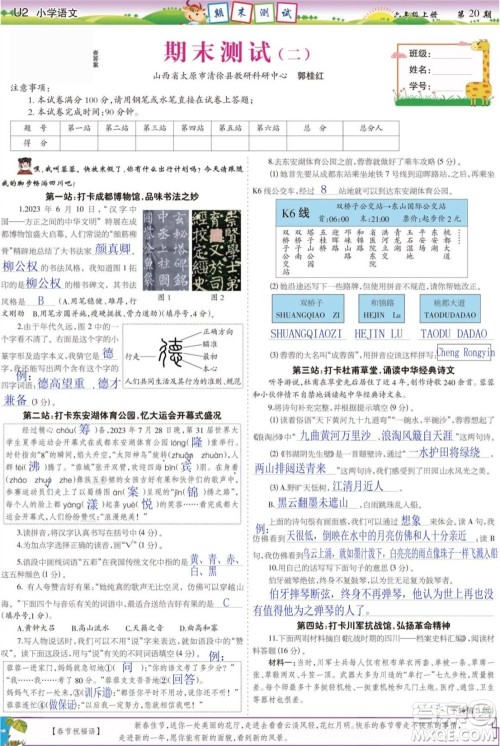 2023年秋少年智力开发报六年级语文上册人教版第17-20期答案 2023年秋少年智力开发报六年级语文上册人教版第17-20期答案
